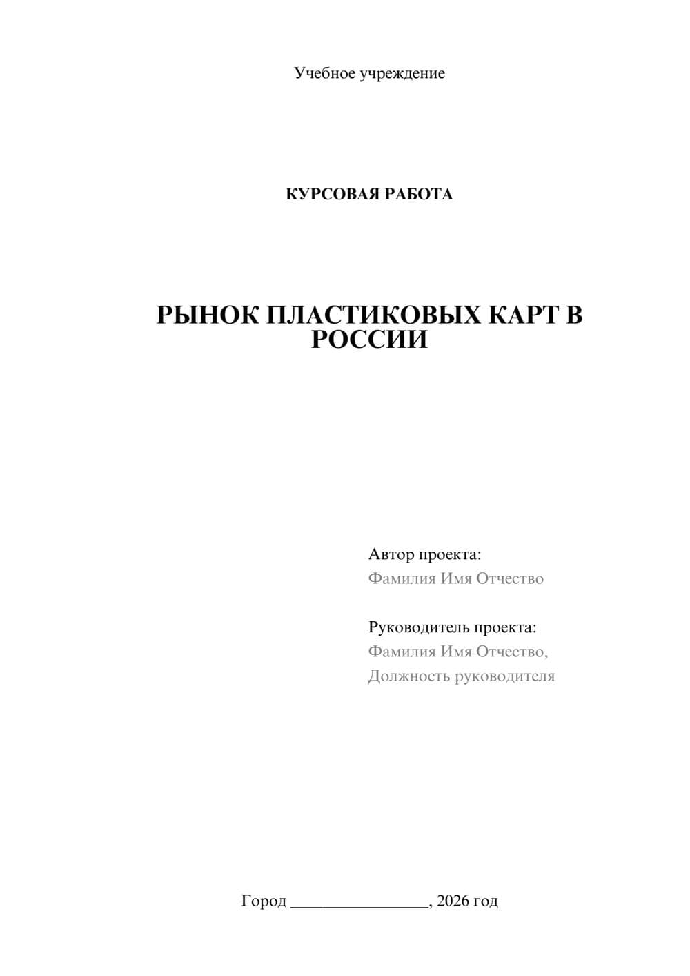 Предпросмотр курсовой работы 1