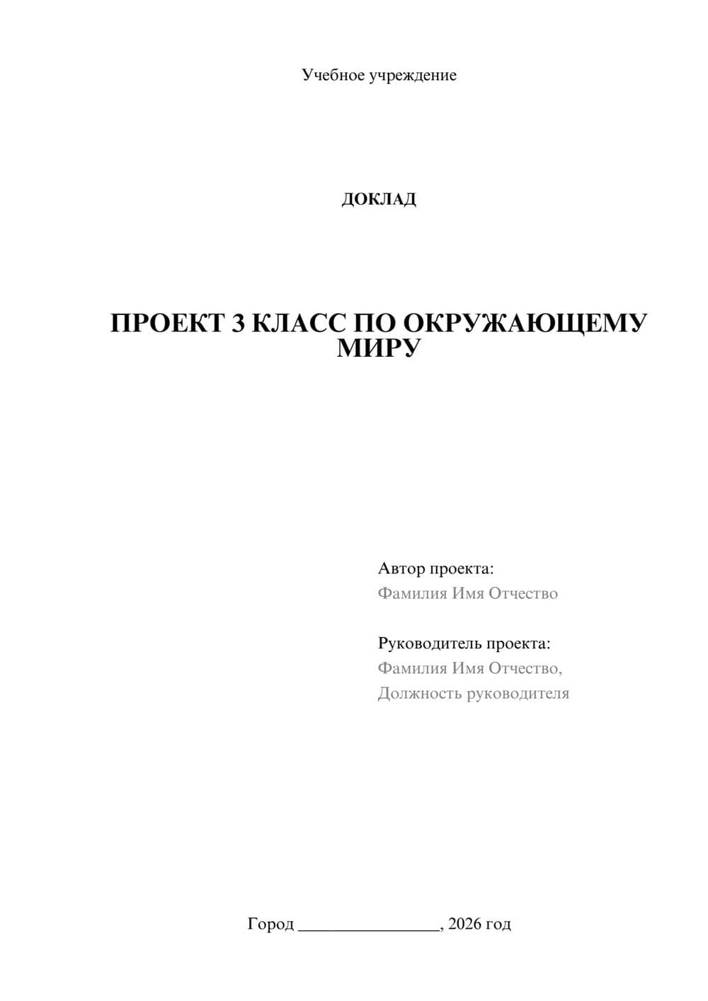 Предпросмотр доклада 1