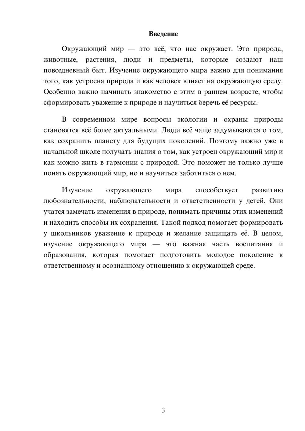 Предпросмотр доклада 3