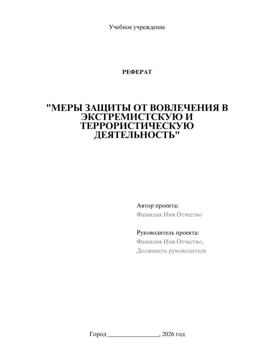 Предпросмотр реферата 1