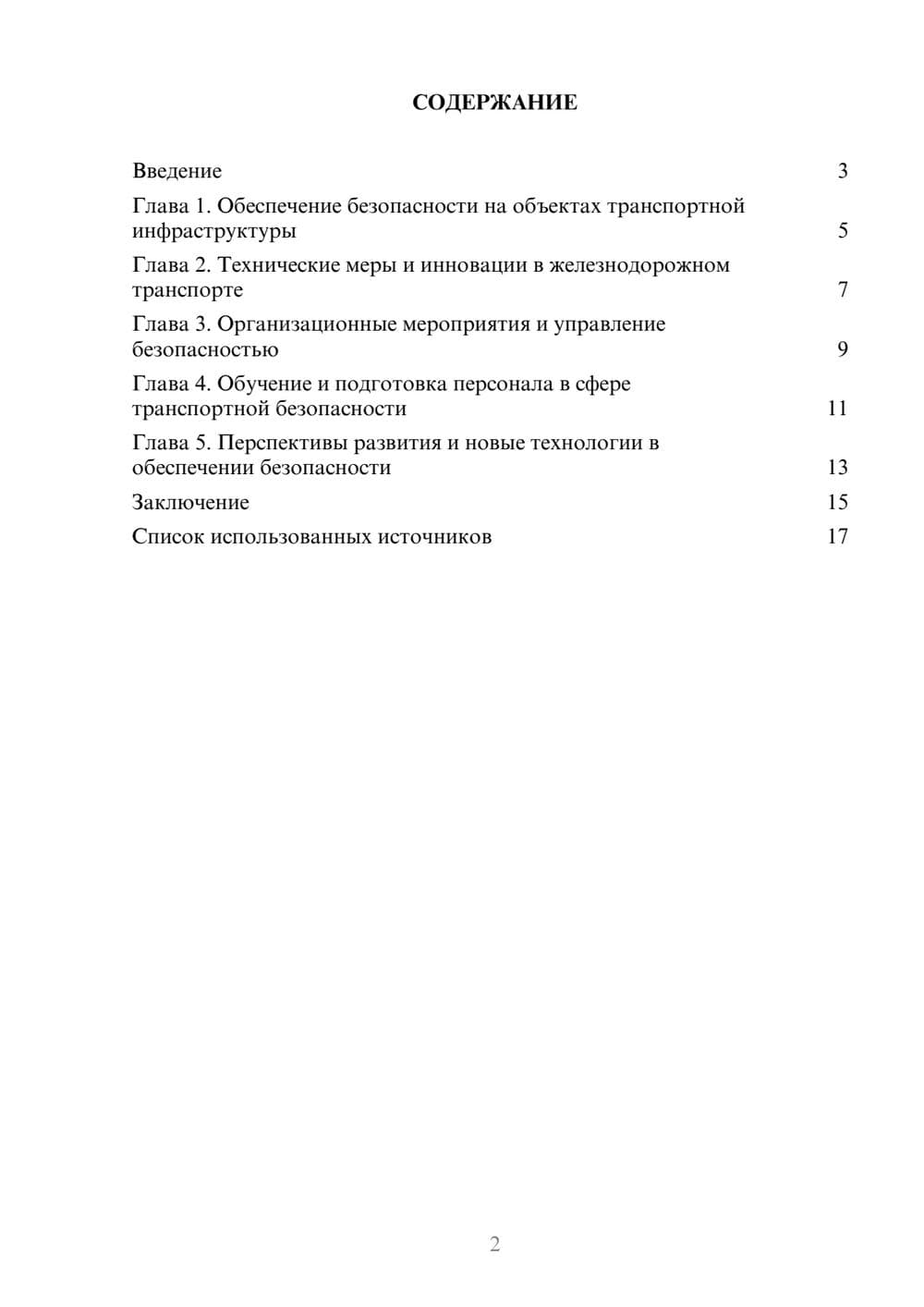 Предпросмотр реферата 2