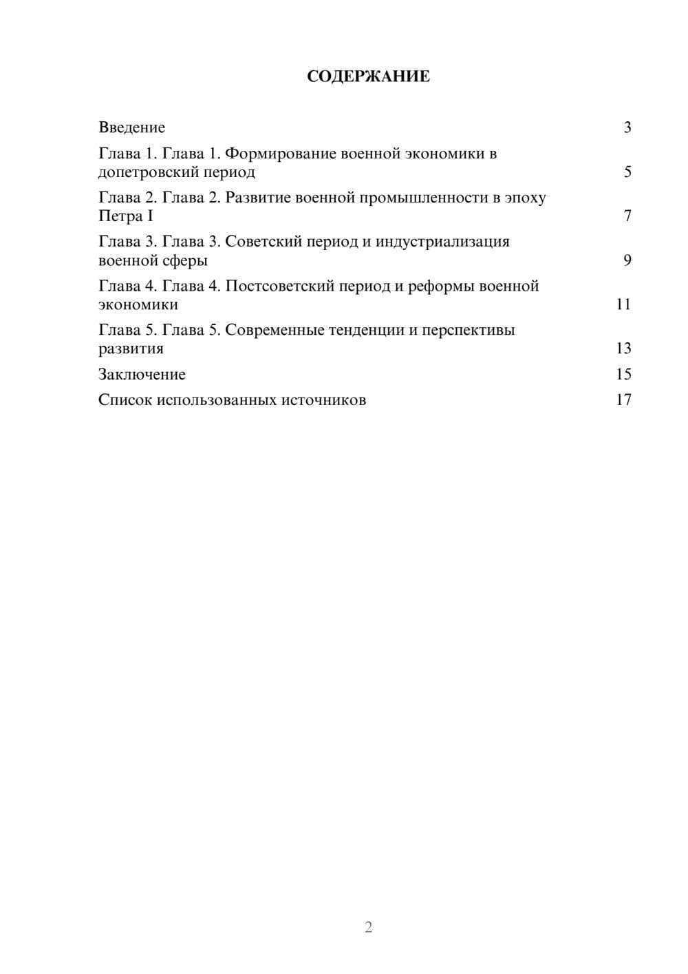 Предпросмотр реферата 2