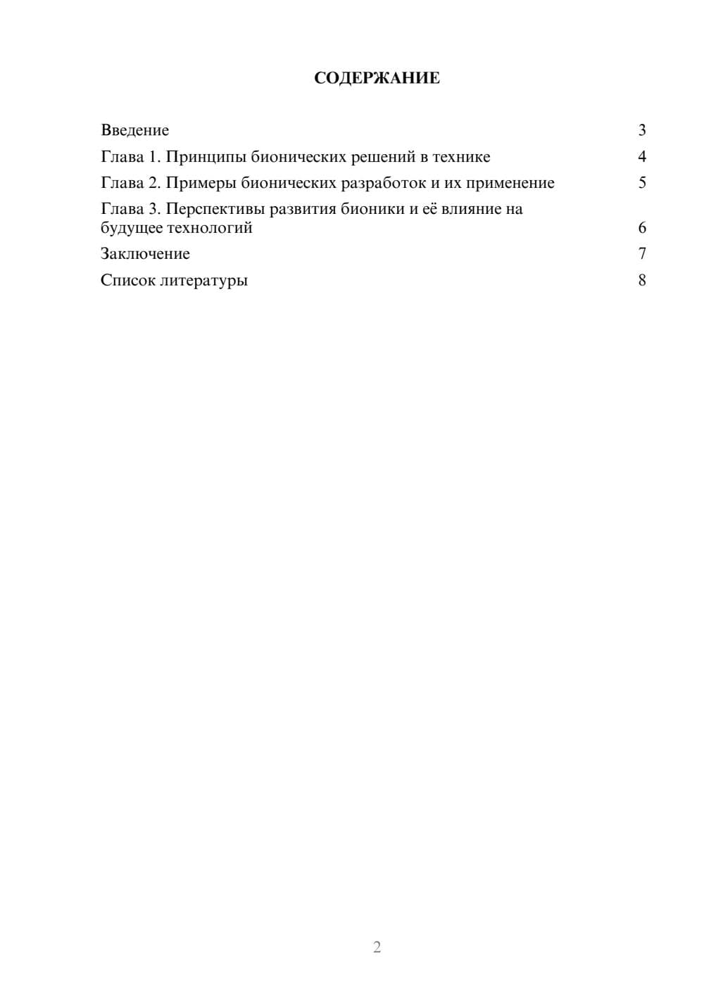 Предпросмотр доклада 2