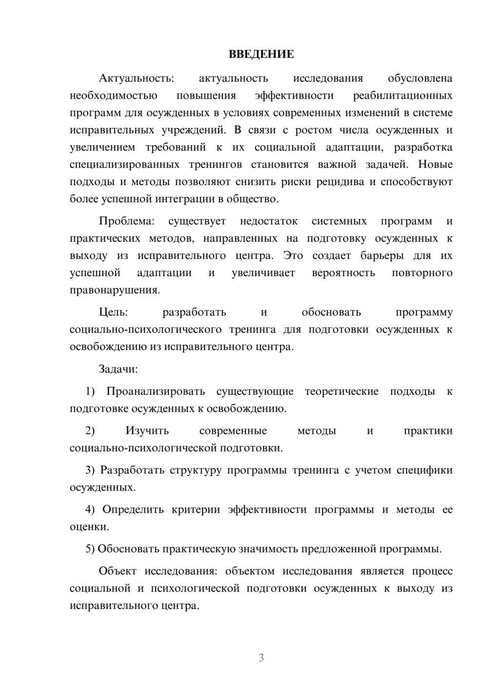 Предпросмотр курсовой работы 3