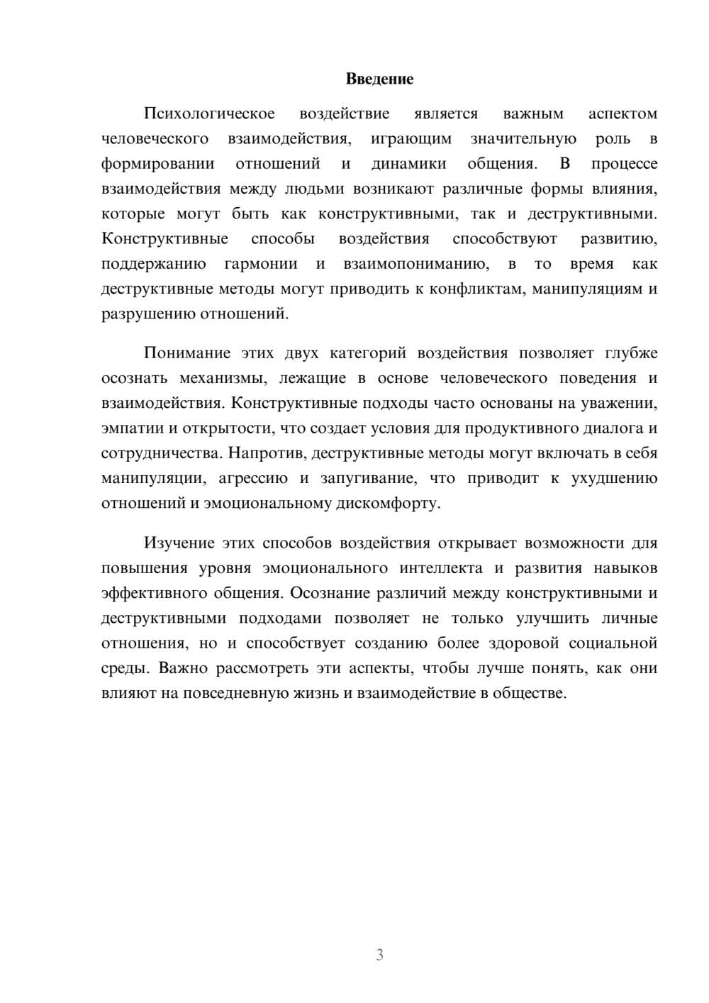 Предпросмотр реферата 3