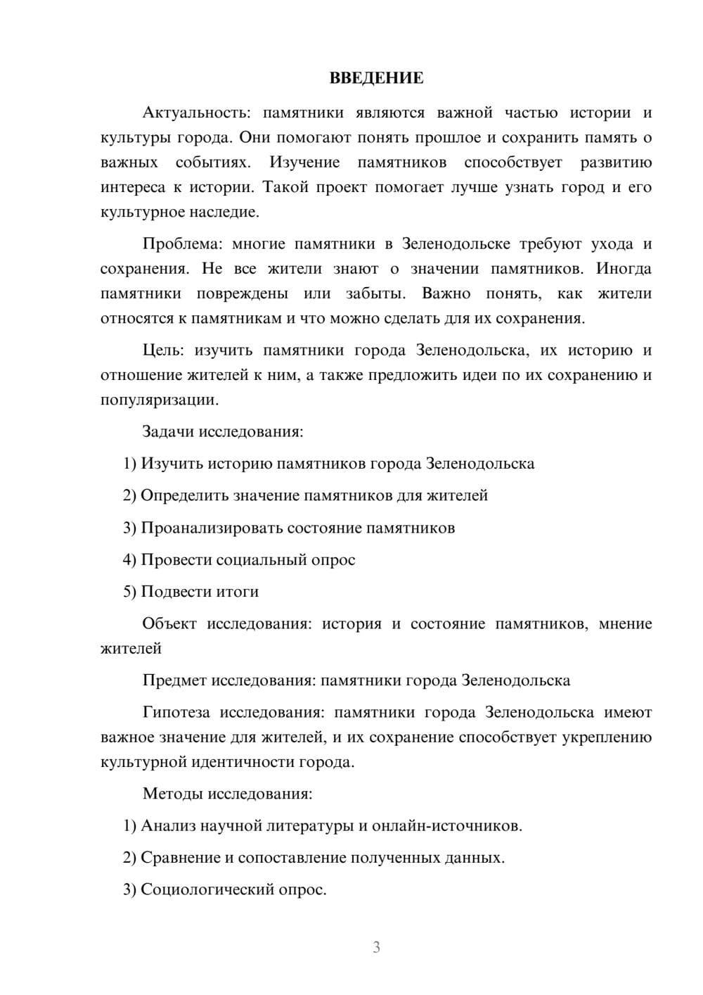 Предпросмотр проекта 3