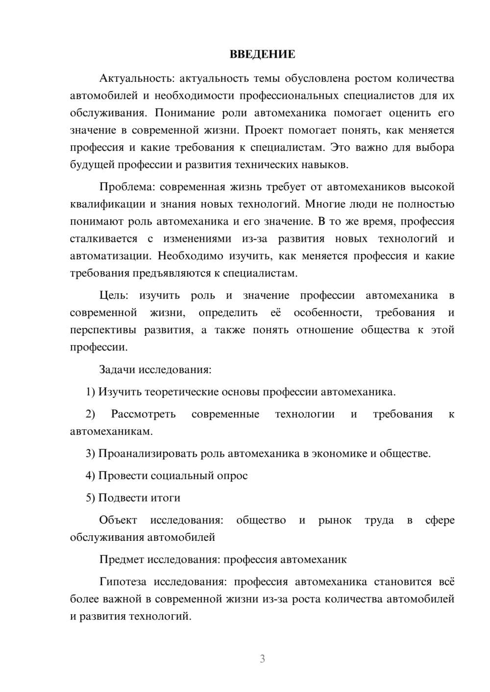 Предпросмотр проекта 3