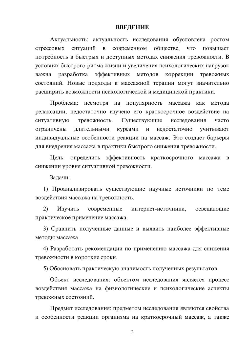 Предпросмотр курсовой работы 3