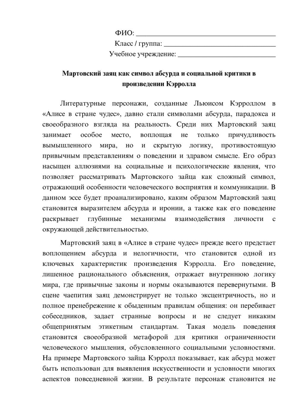 Предпросмотр эссе 1