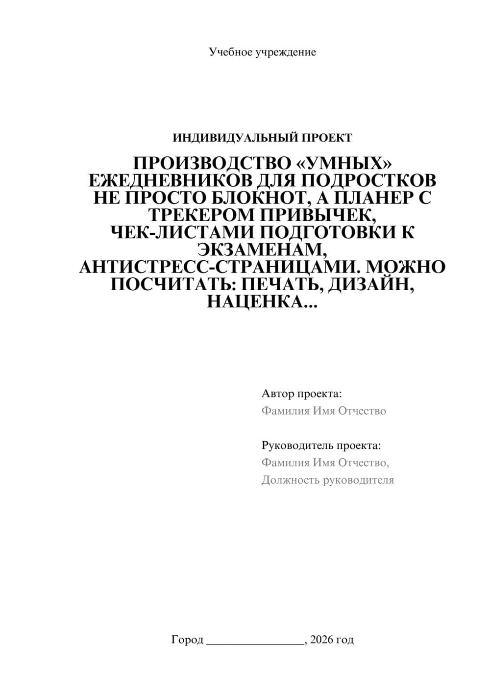 Предпросмотр проекта 1