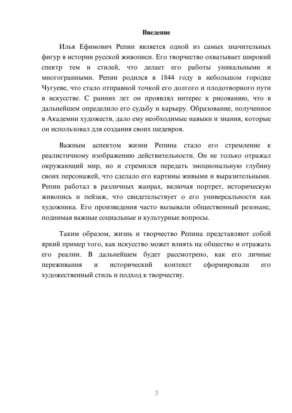 Предпросмотр реферата 3