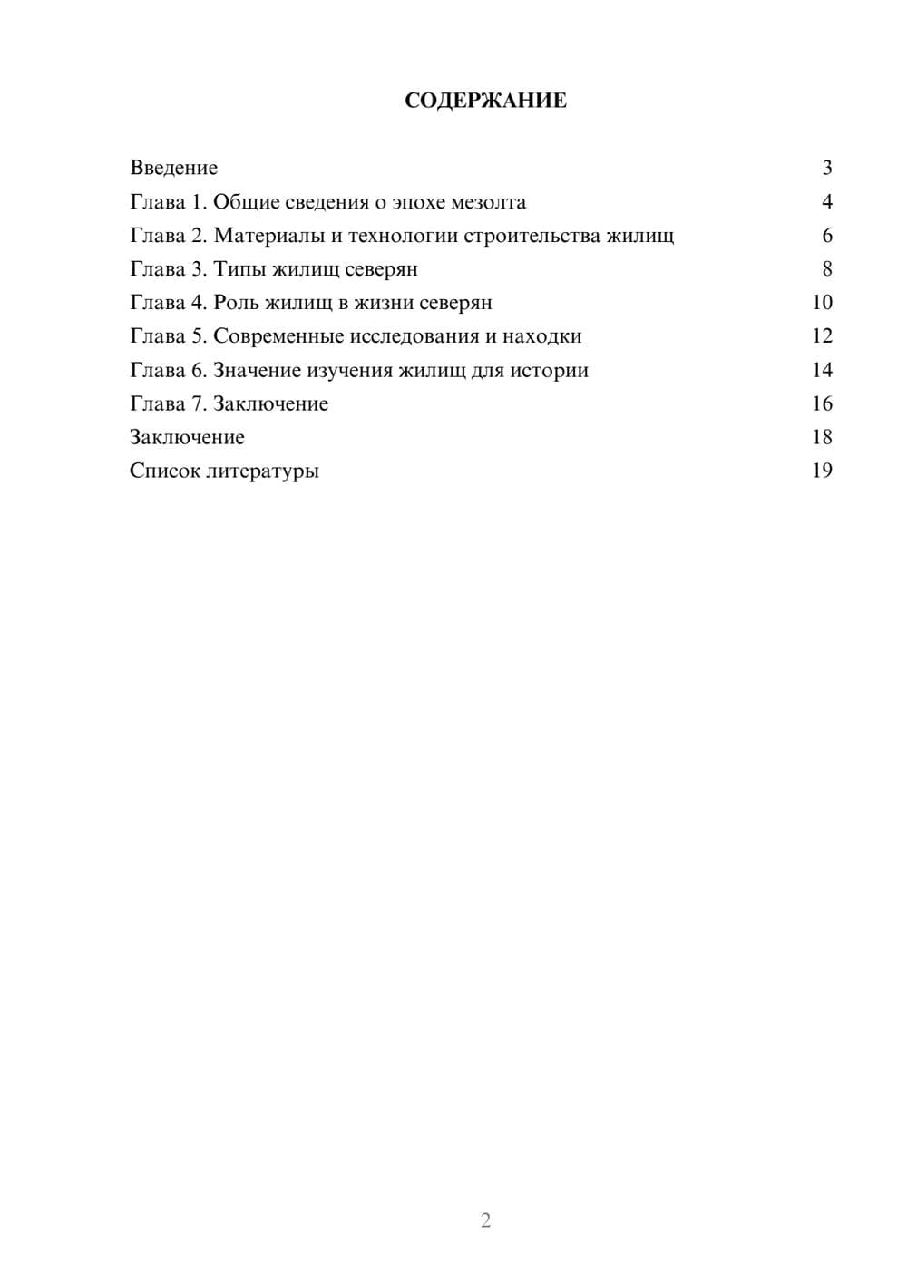 Предпросмотр доклада 2