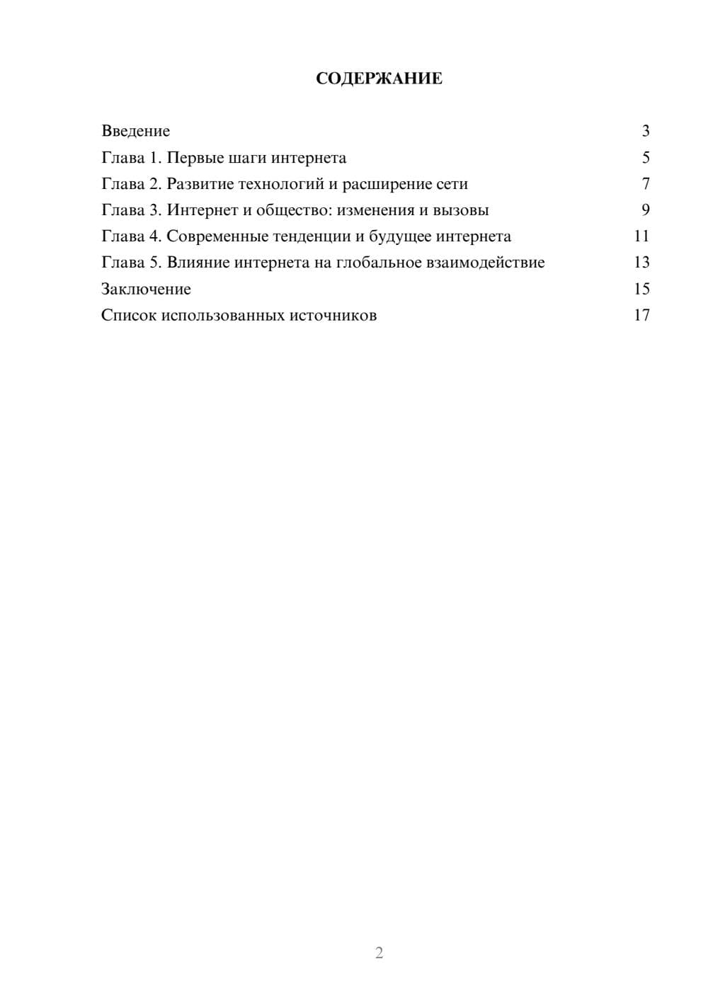 Предпросмотр реферата 2