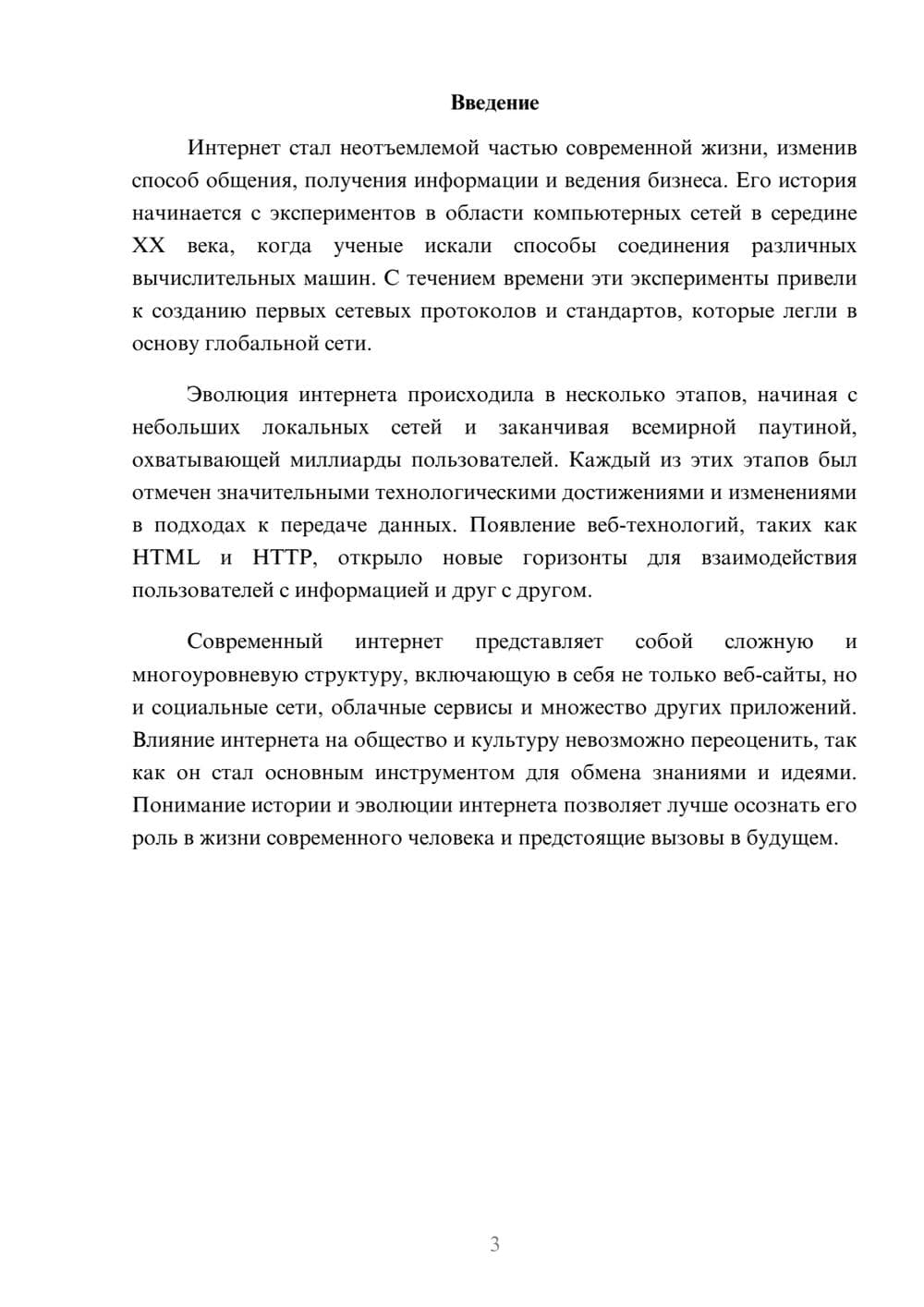 Предпросмотр реферата 3