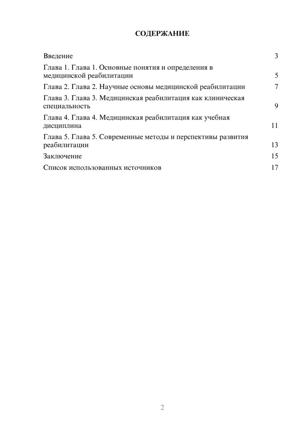 Предпросмотр реферата 2