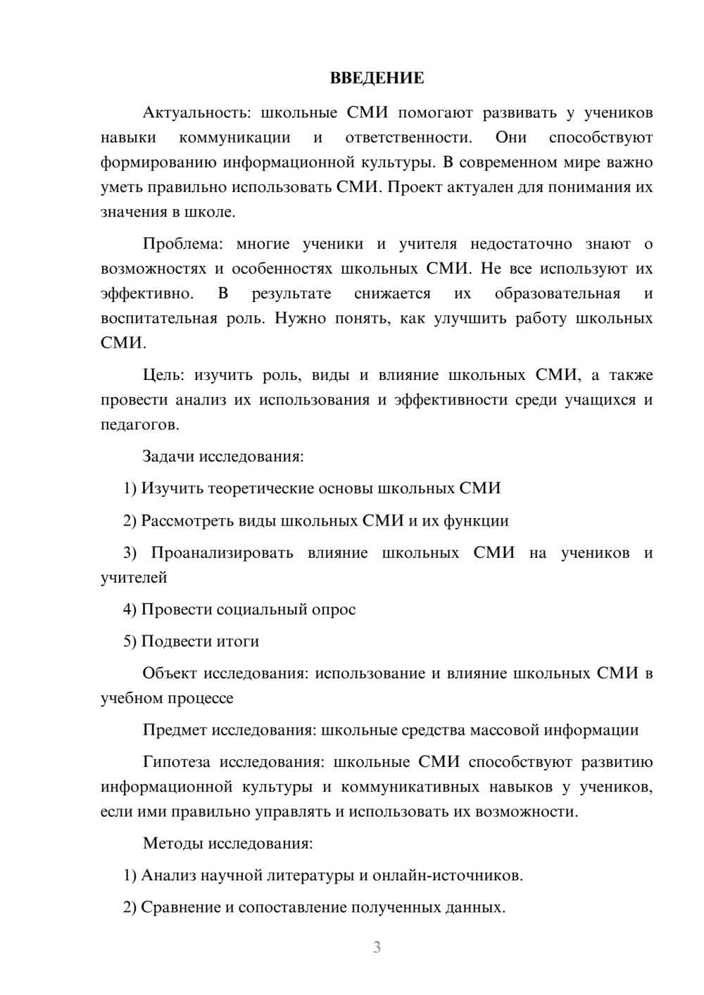 Предпросмотр проекта 3