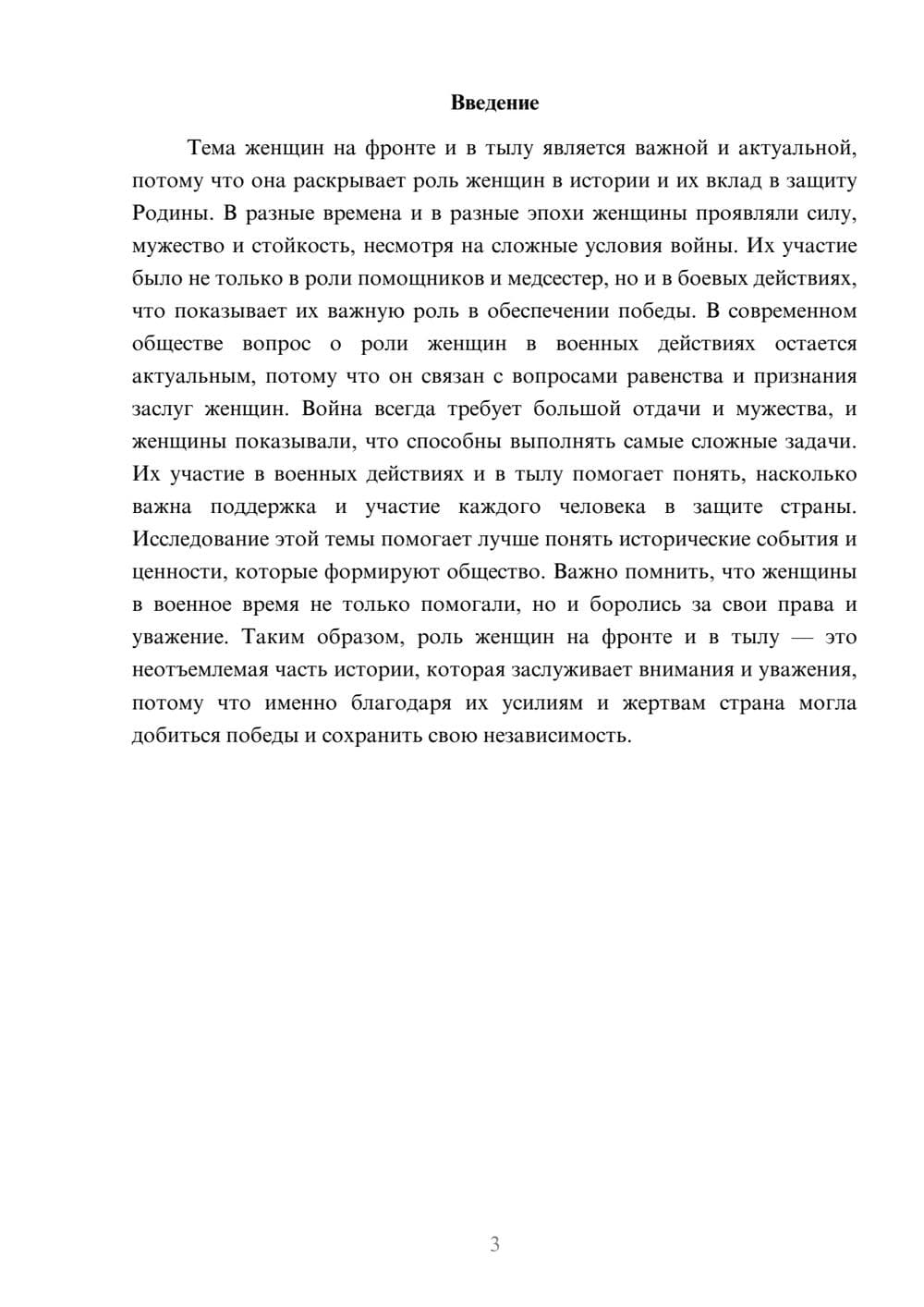 Предпросмотр доклада 3