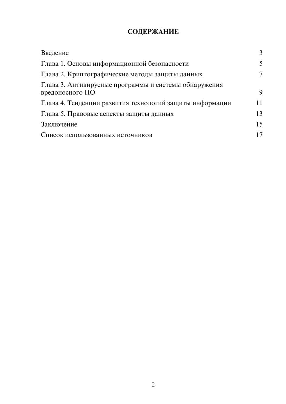 Предпросмотр реферата 2