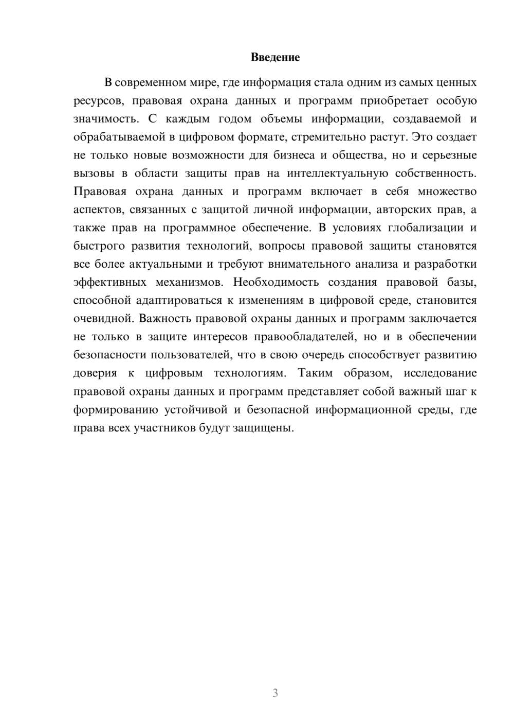 Предпросмотр реферата 3