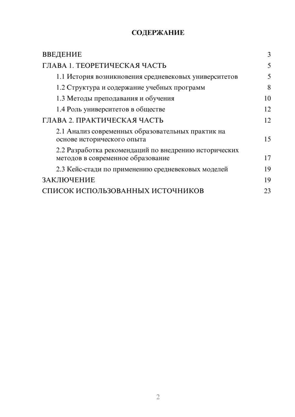 Предпросмотр курсовой работы 2