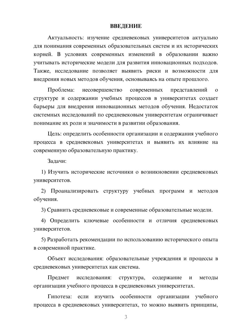 Предпросмотр курсовой работы 3