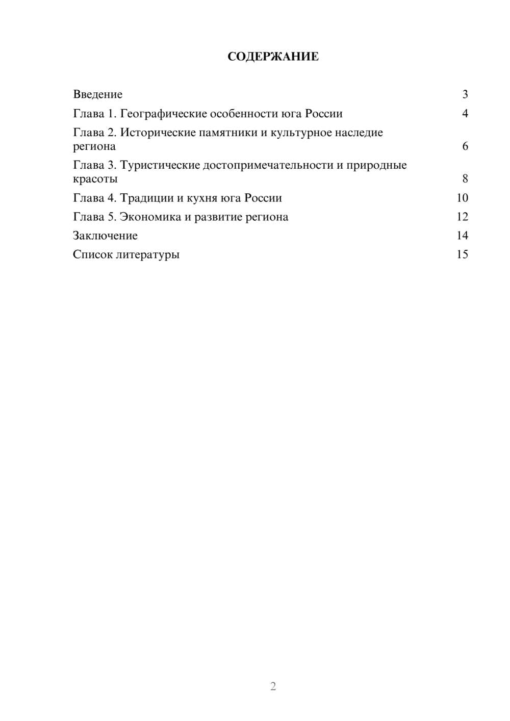 Предпросмотр доклада 2