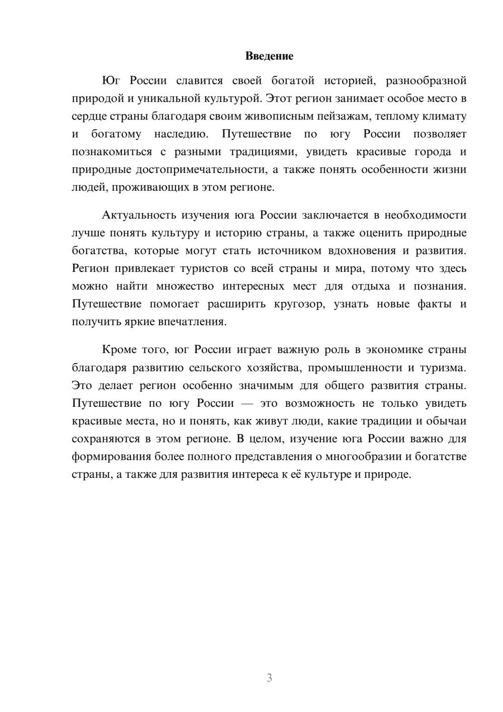 Предпросмотр доклада 3