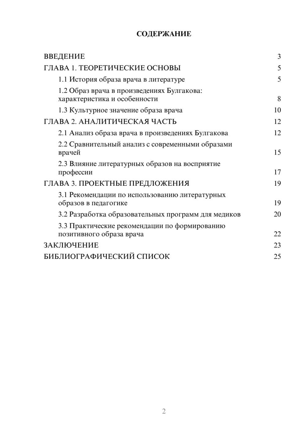 Предпросмотр курсовой работы 2