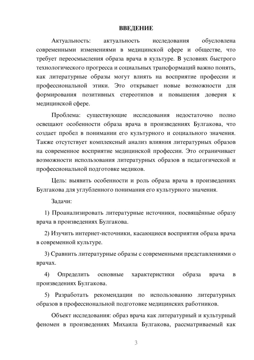 Предпросмотр курсовой работы 3