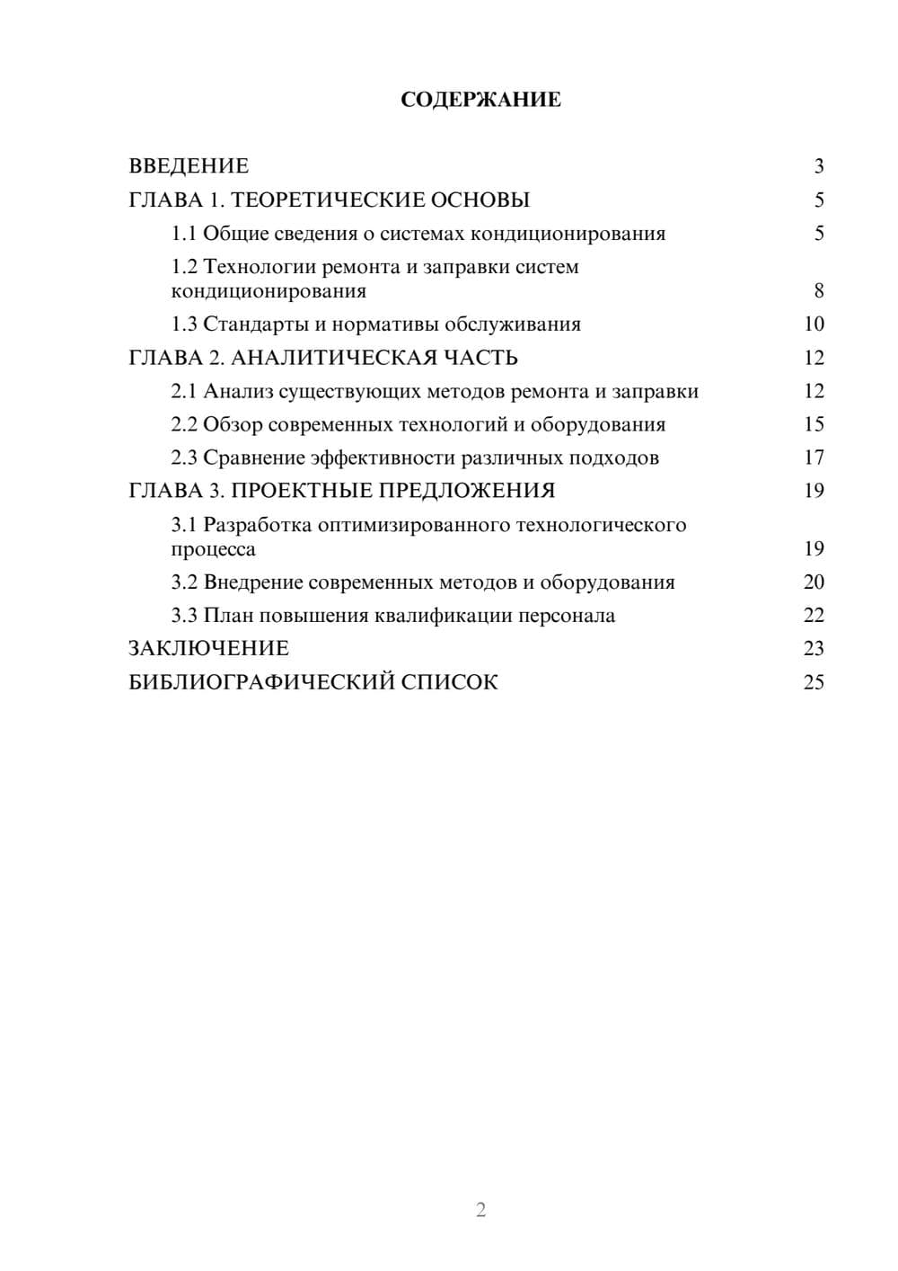 Предпросмотр курсовой работы 2