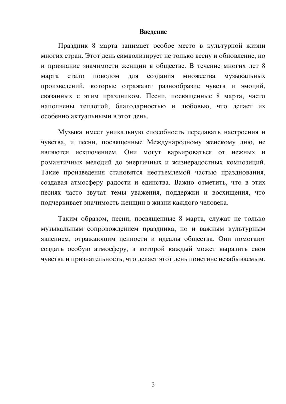 Предпросмотр реферата 3