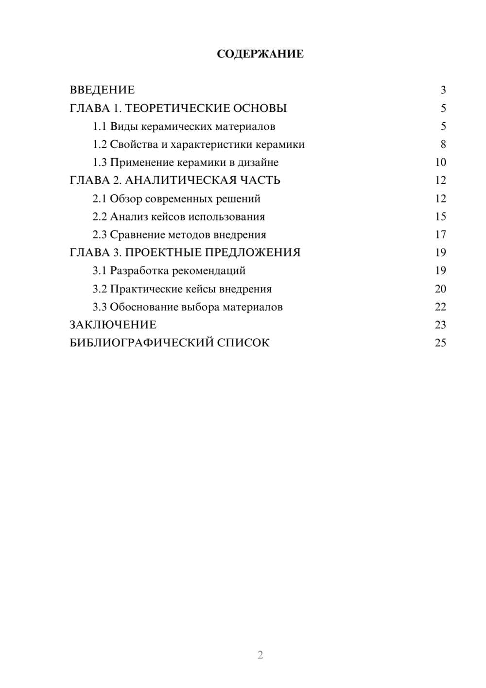 Предпросмотр проекта 2