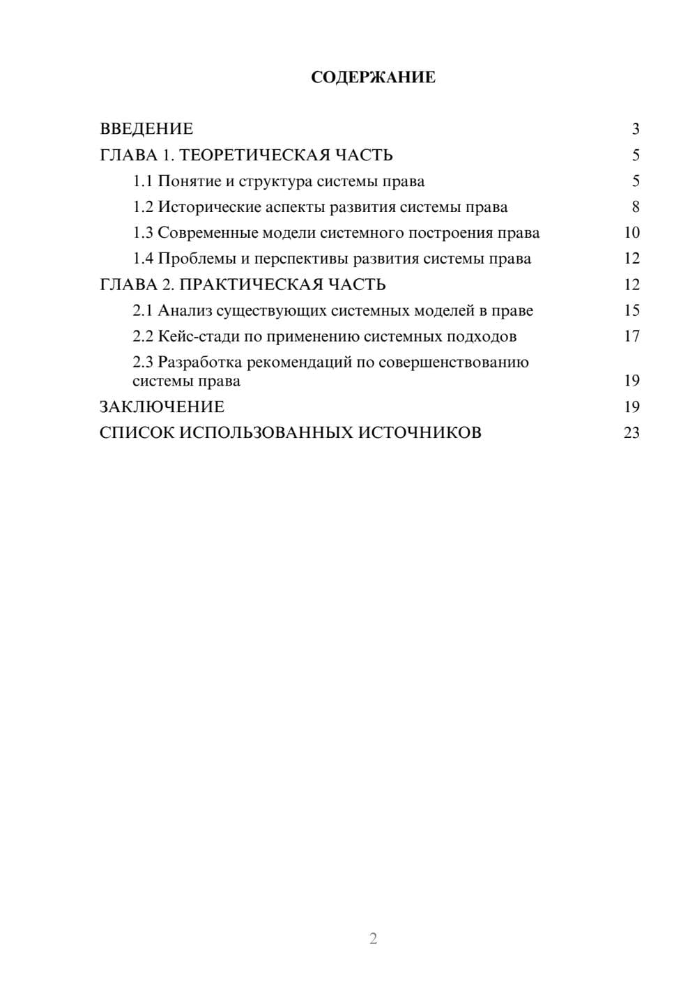 Предпросмотр курсовой работы 2