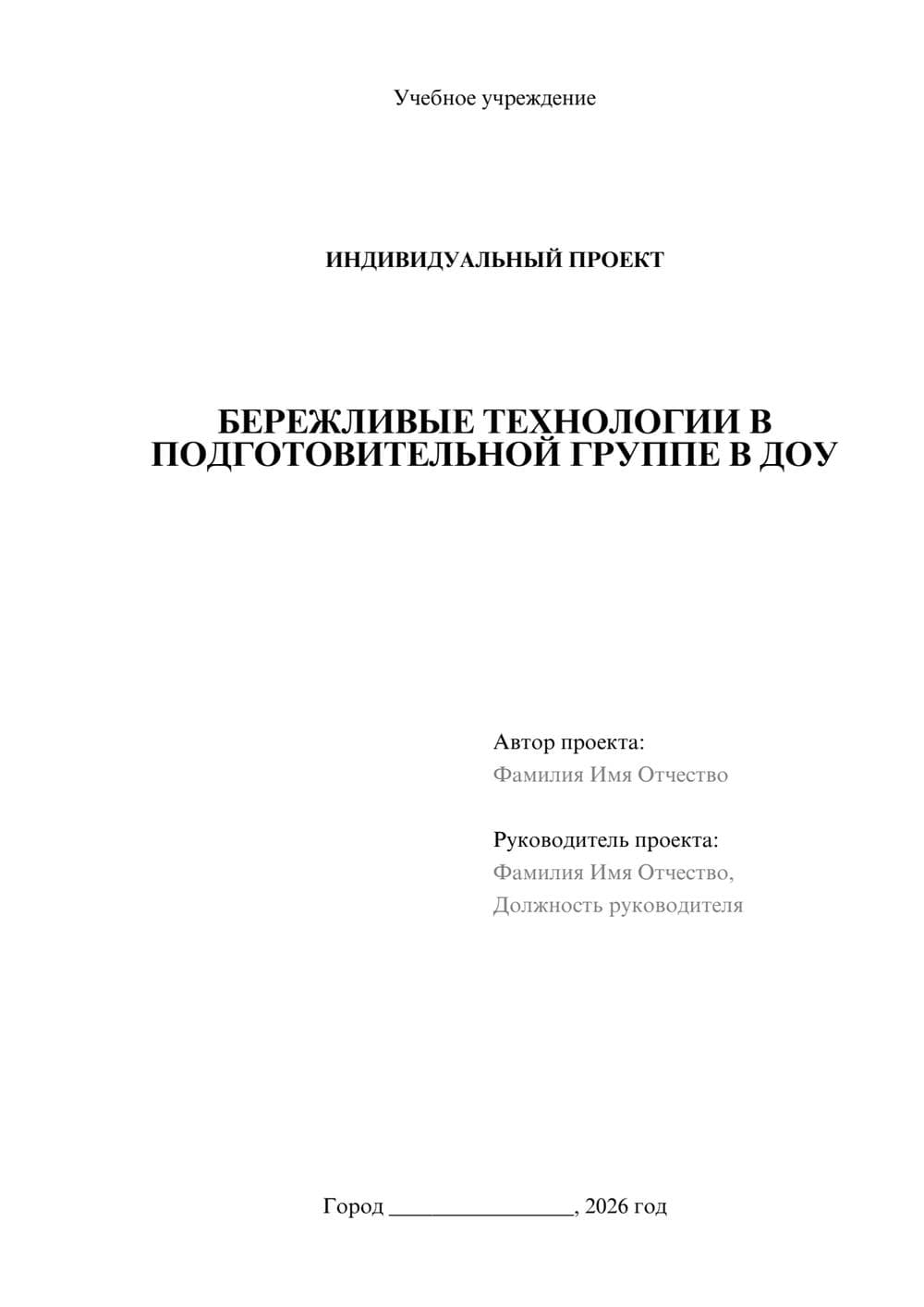 Предпросмотр проекта 1