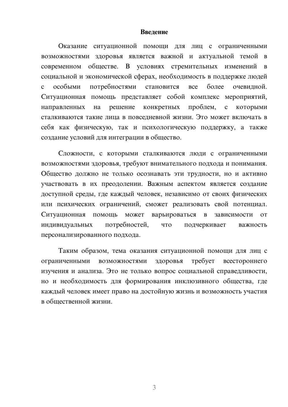 Предпросмотр реферата 3