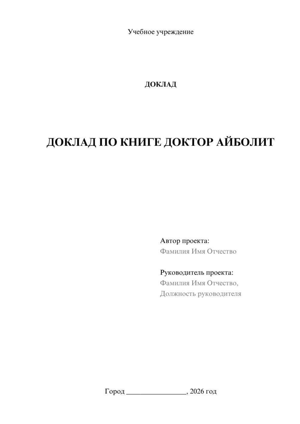 Предпросмотр доклада 1
