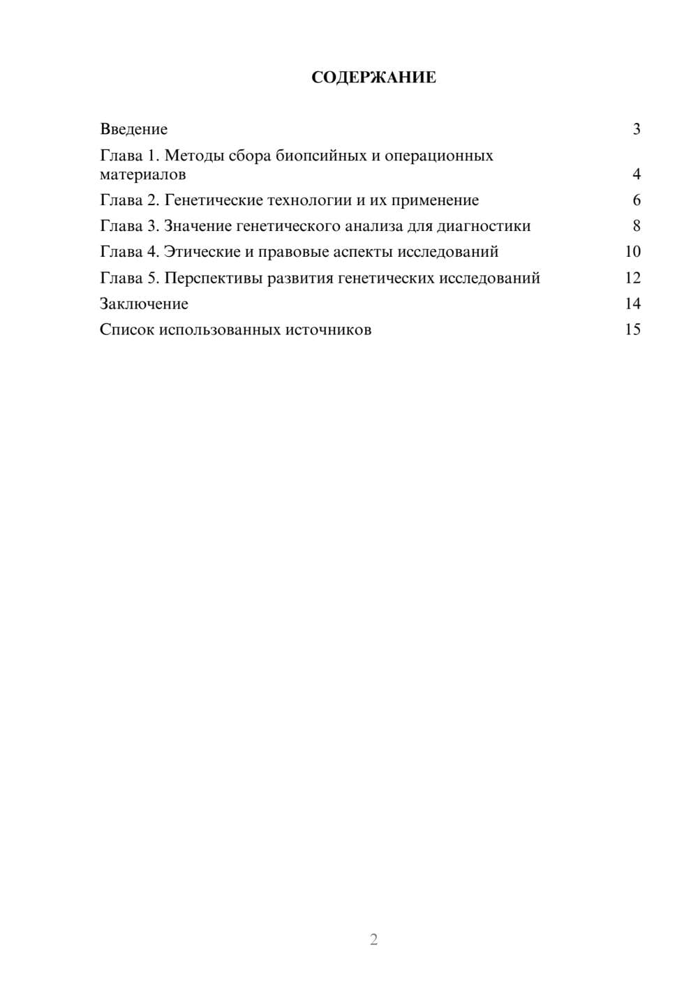 Предпросмотр реферата 2