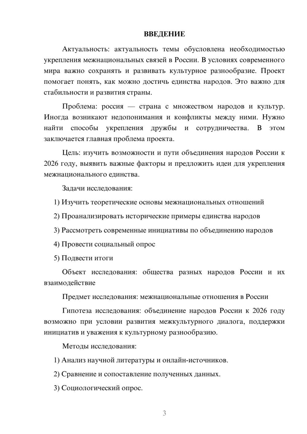 Предпросмотр проекта 3