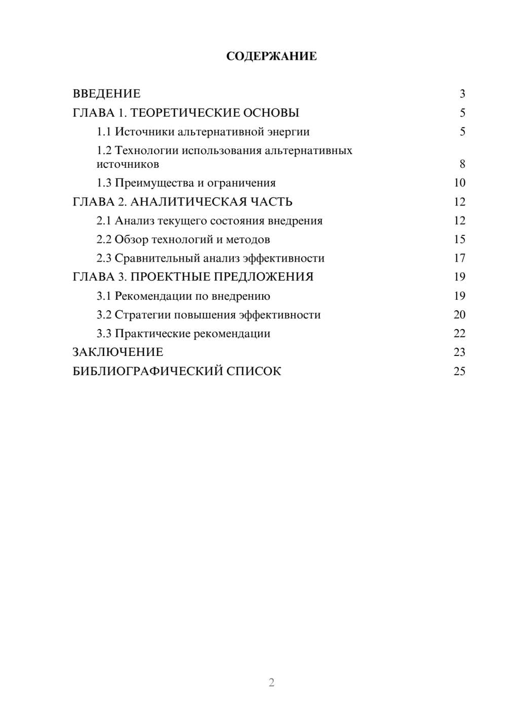 Предпросмотр курсовой работы 2