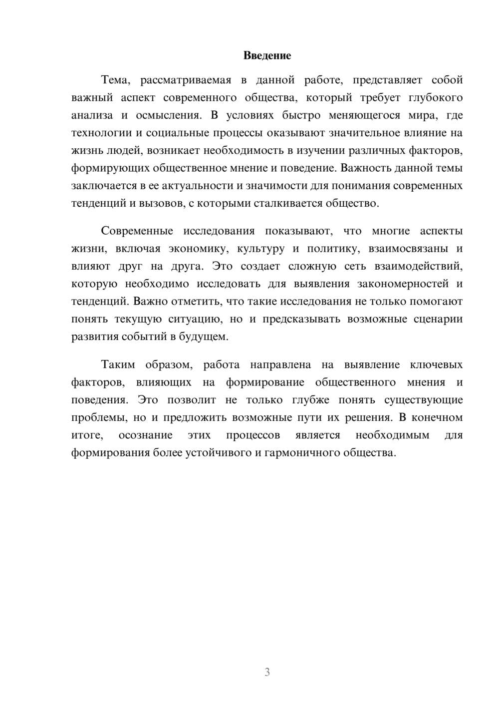 Предпросмотр реферата 3