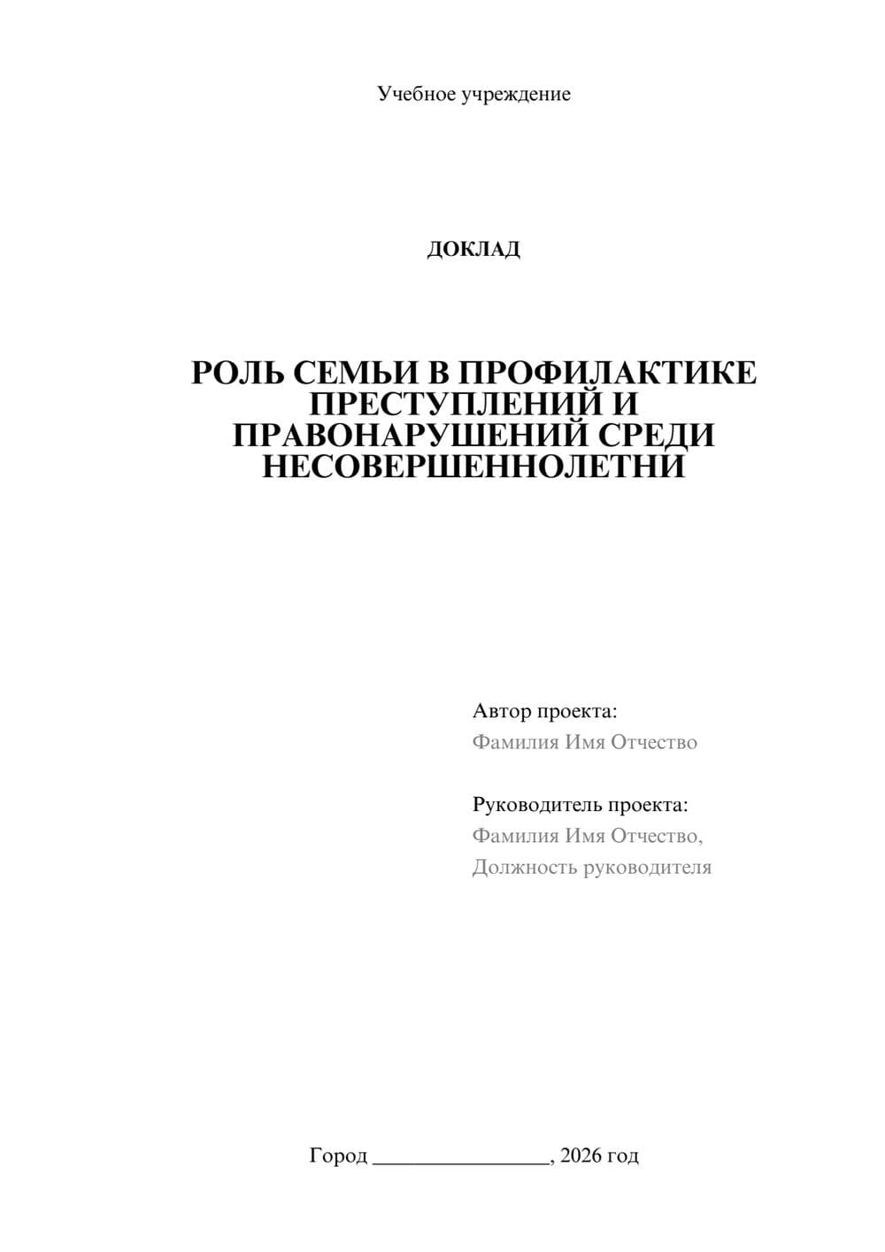 Предпросмотр доклада 1