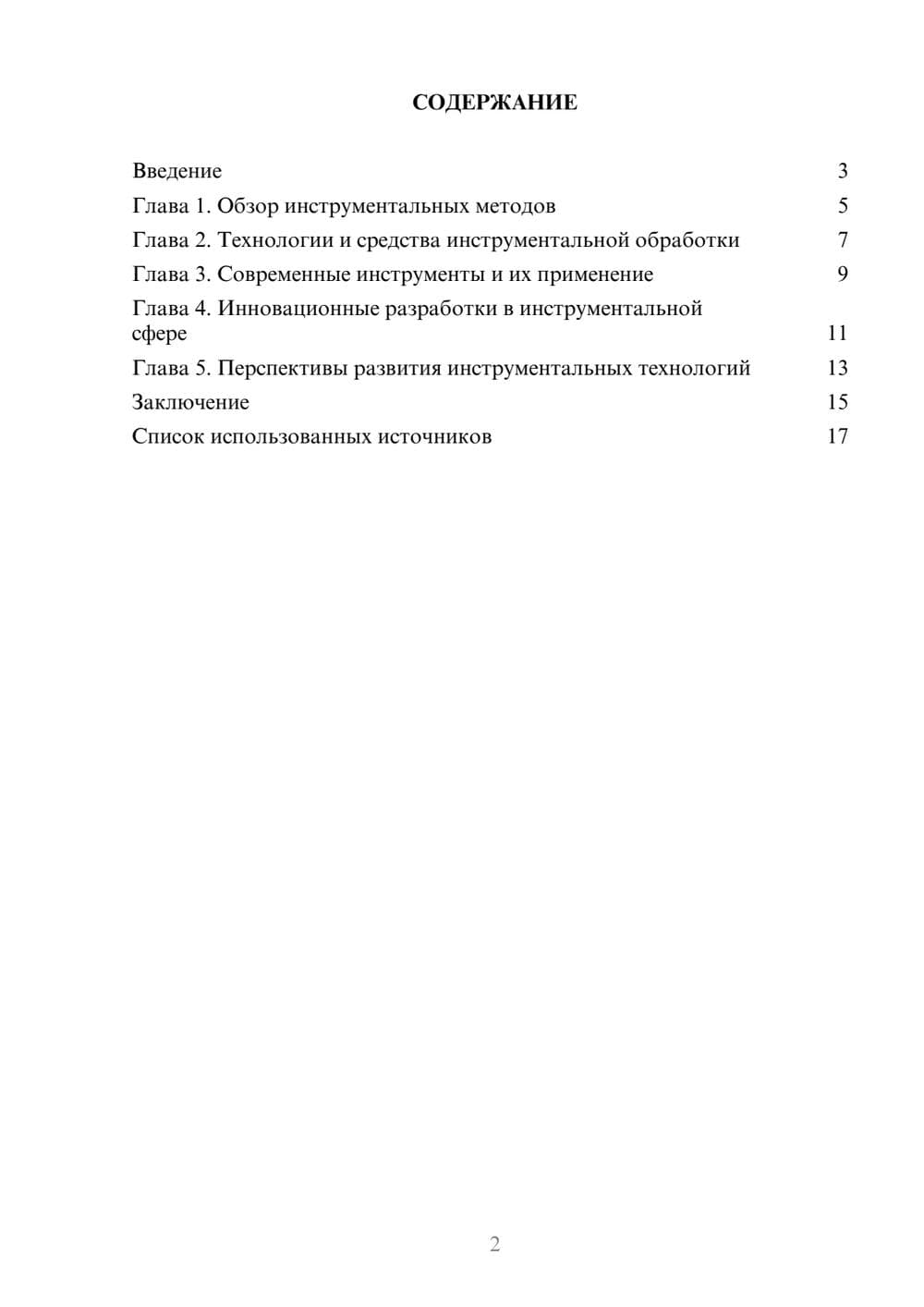 Предпросмотр реферата 2