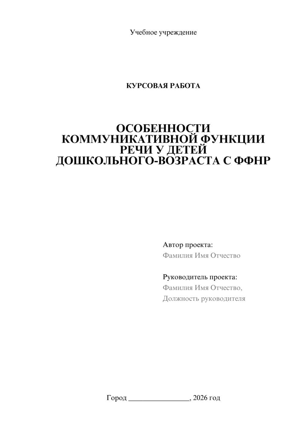 Предпросмотр курсовой работы 1