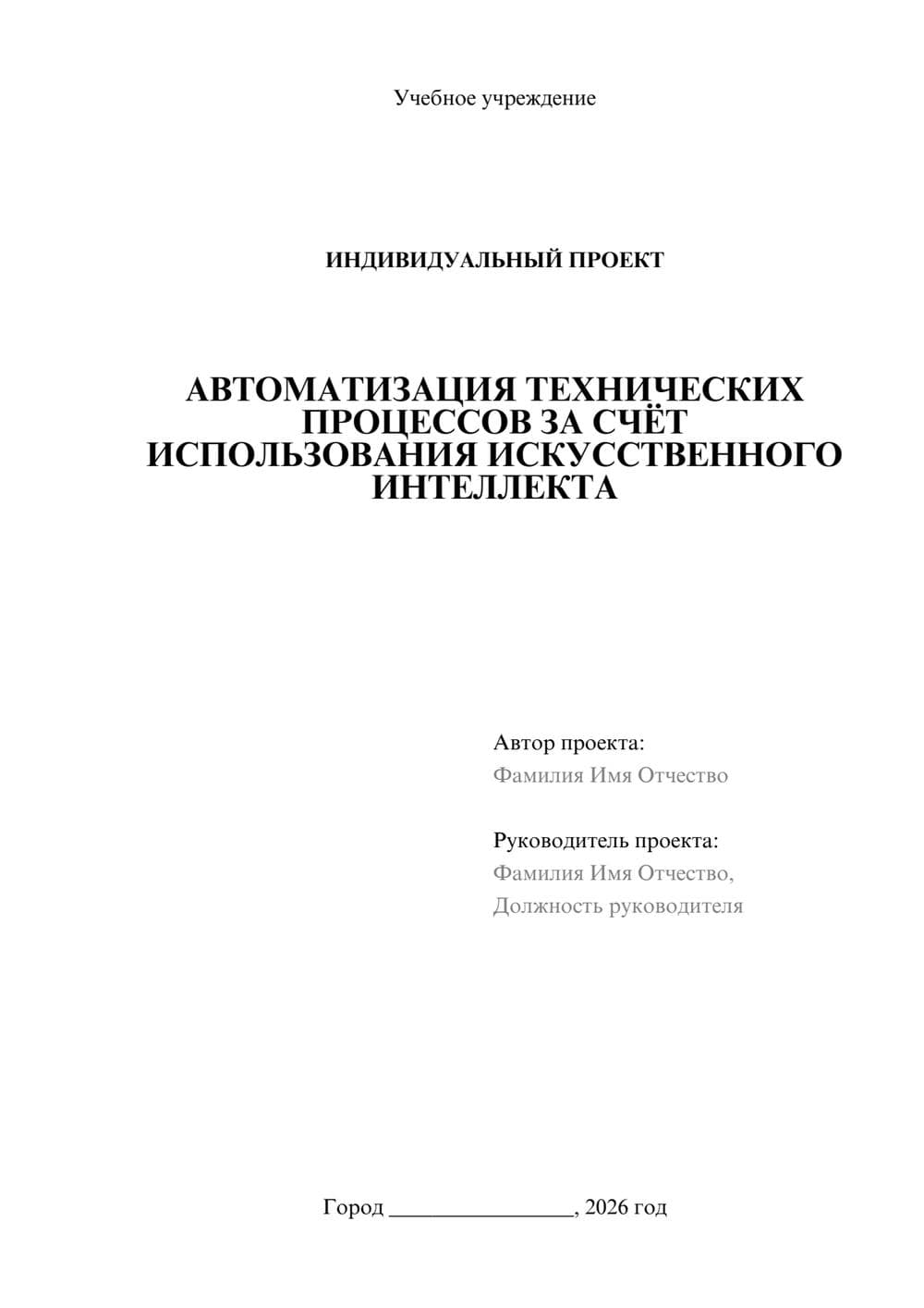 Предпросмотр проекта 1