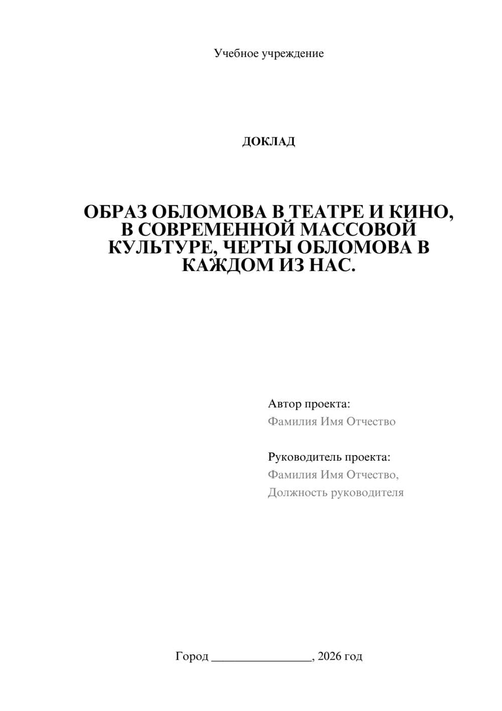 Предпросмотр доклада 1