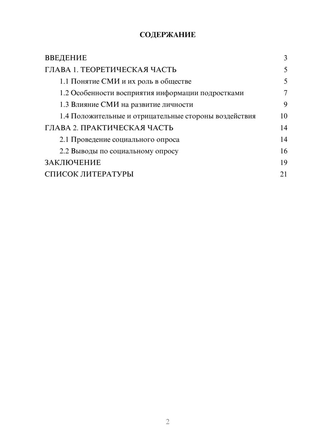 Предпросмотр проекта 2
