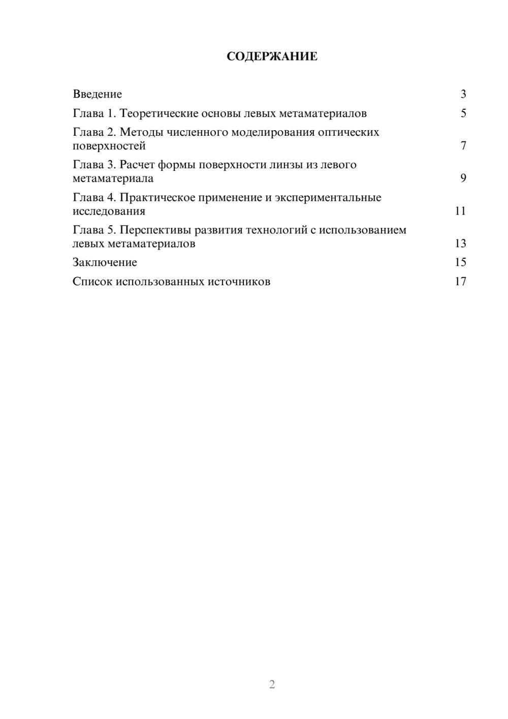 Предпросмотр реферата 2