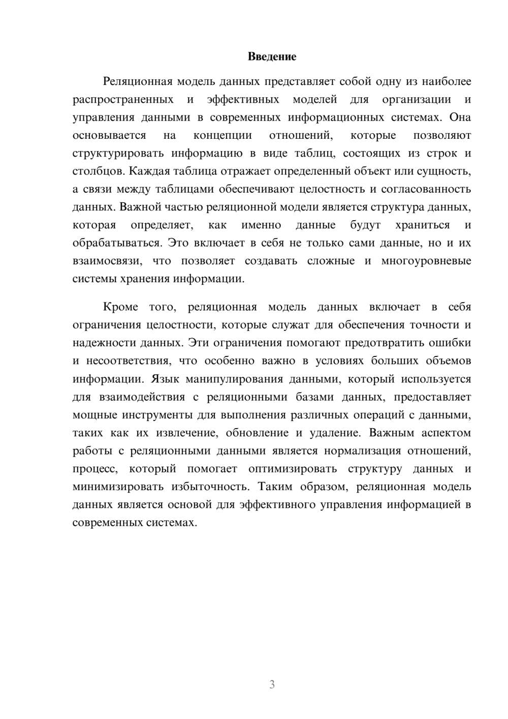 Предпросмотр реферата 3