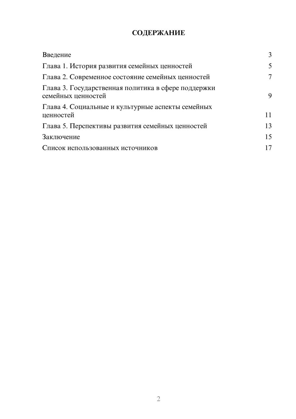 Предпросмотр реферата 2