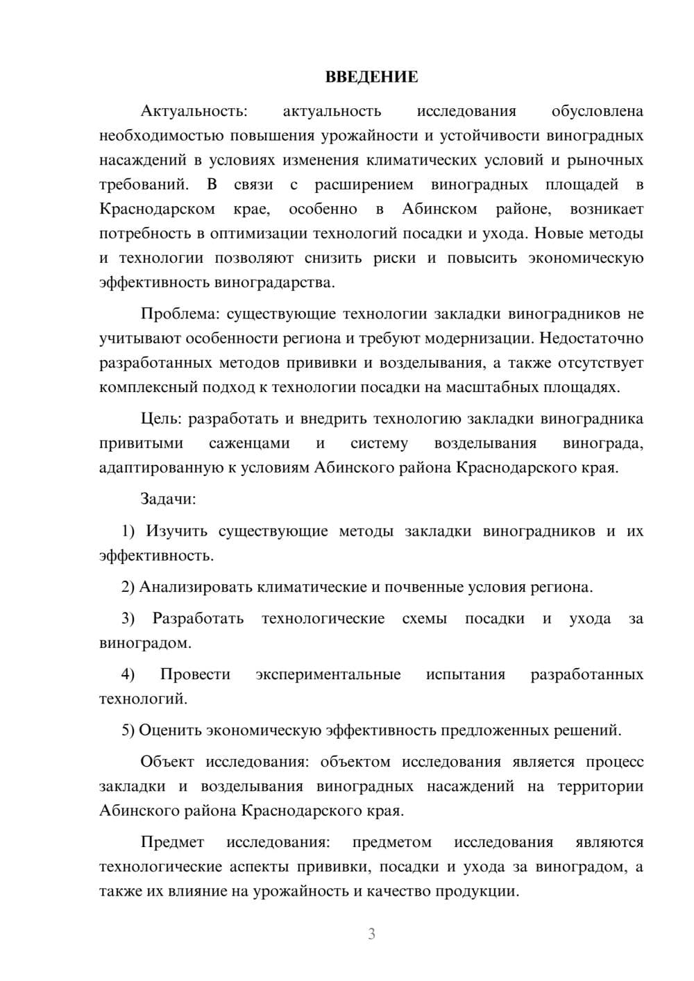 Предпросмотр курсовой работы 3